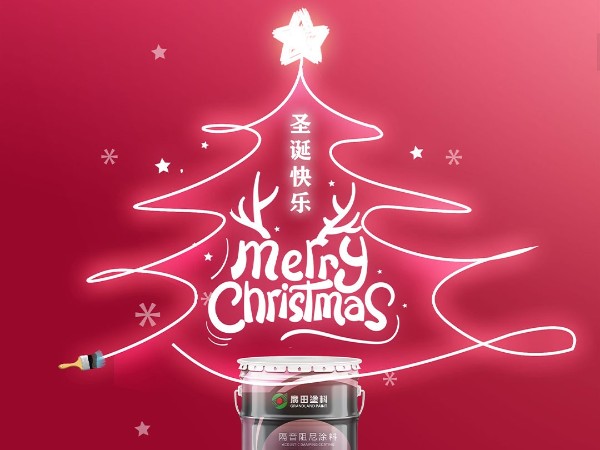 圣誕節(jié)快樂！