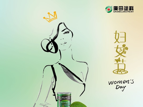 婦女節(jié)—春光如許，因你綻放！