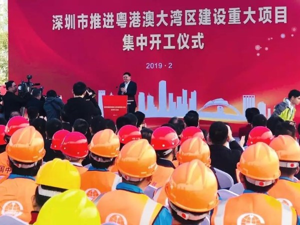 熱烈慶祝廣田國際亮相深圳市大灣區(qū)建設重大項目集中開工儀式！