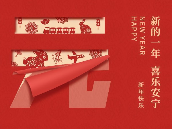 乘勢(shì)篤行，贏啟2024