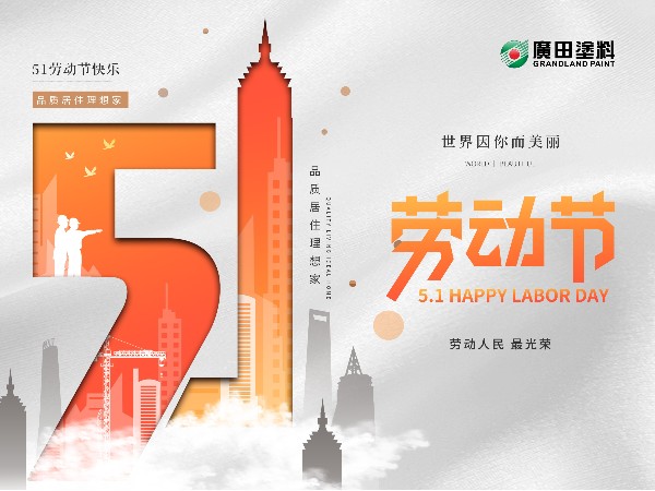 五一勞動(dòng)節(jié)，世界因你而美麗！